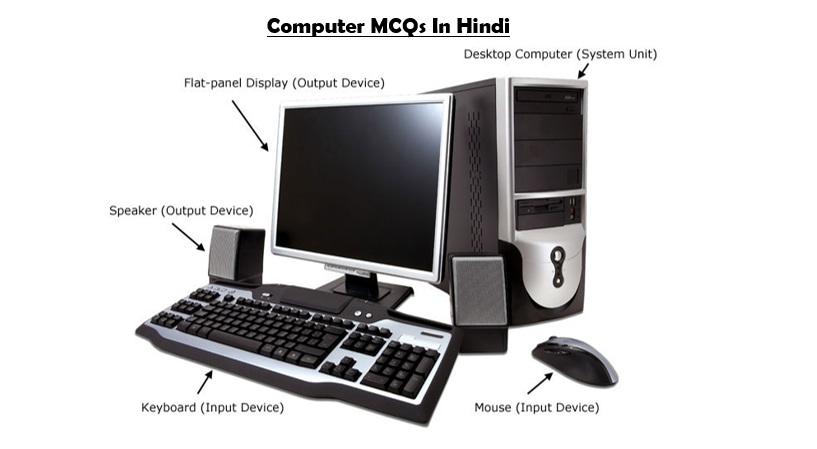Computer MCQs In Hindi