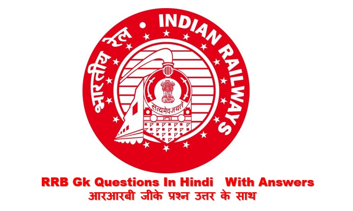 rrb gk questions in hindi with answers 