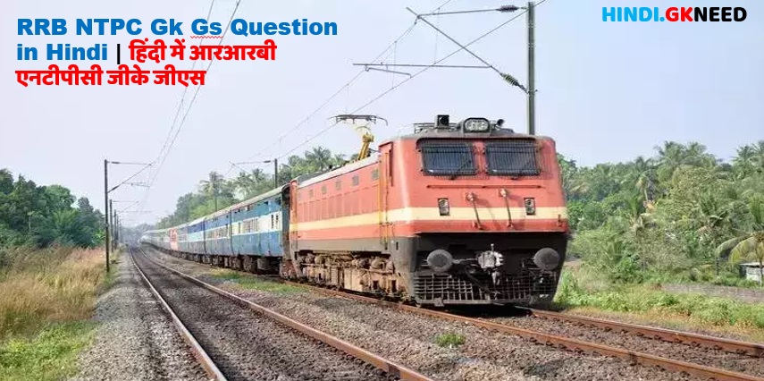 RRB NTPC Gk Gs Question in Hindi