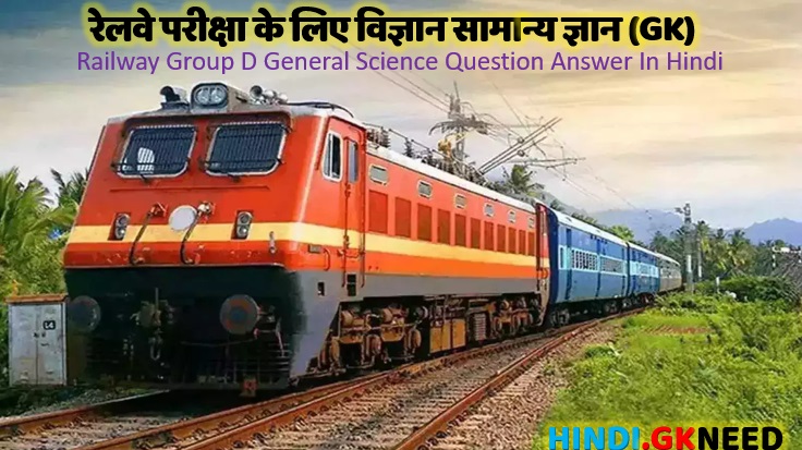 Railway Group D General Science Question Answer in Hindi